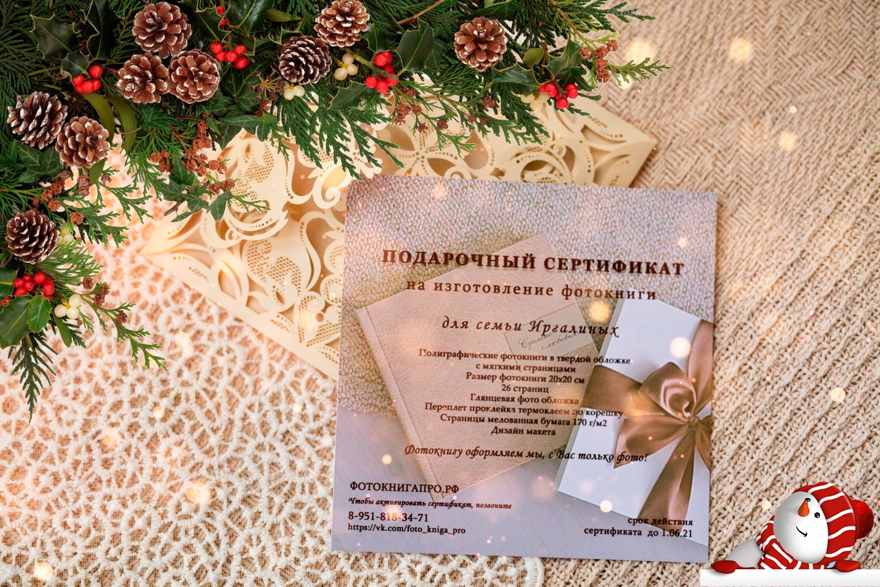 Подарочный сертификат на фотокнигу